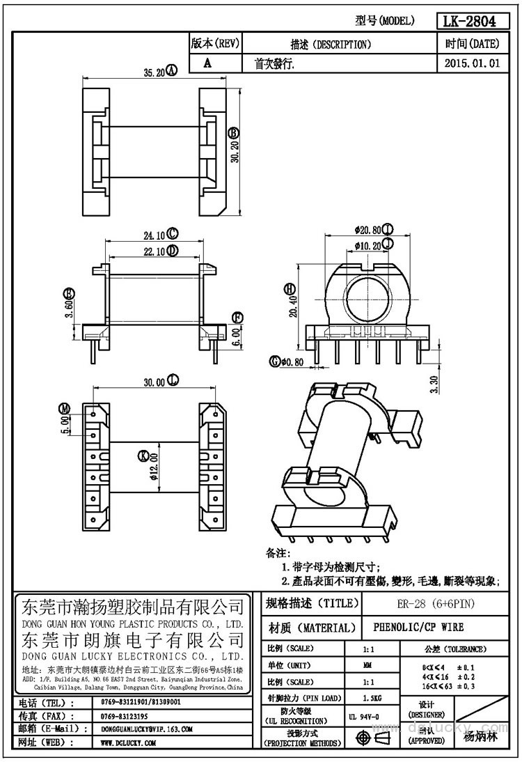 LK-2804 ER-28卧式(6+6PIN)