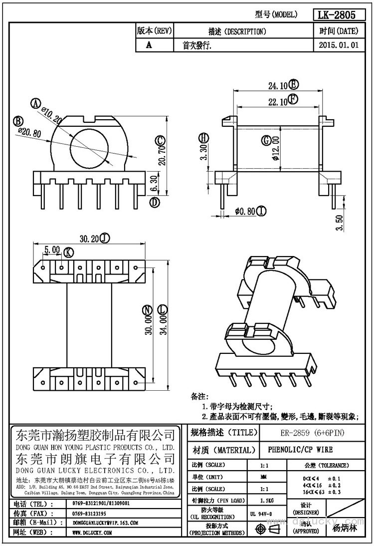 LK-2805 ER-2859卧式(6+6PIN)