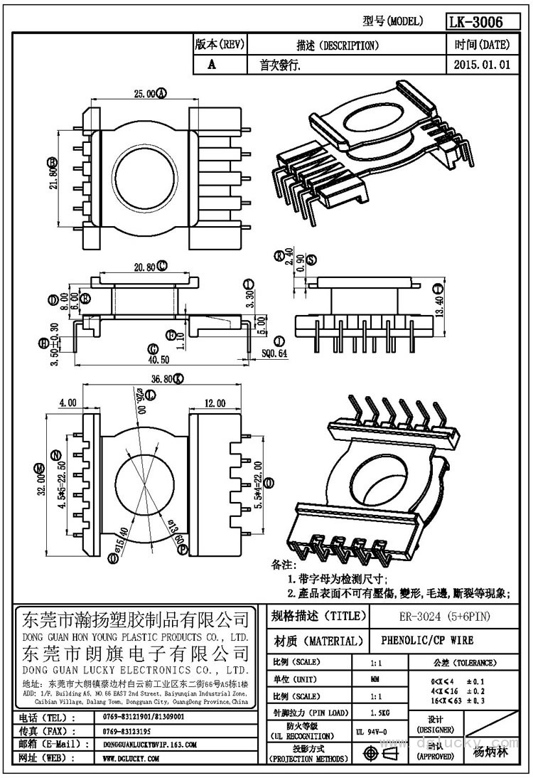 LK-3006 ER-3024立式(5+6PIN)