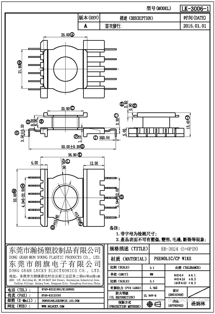 LK-3006-1 ER-3024立式(5+6PIN)