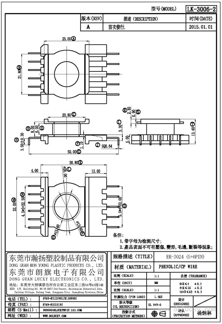 LK-3006-2 ER-3024立式(5+6PIN)