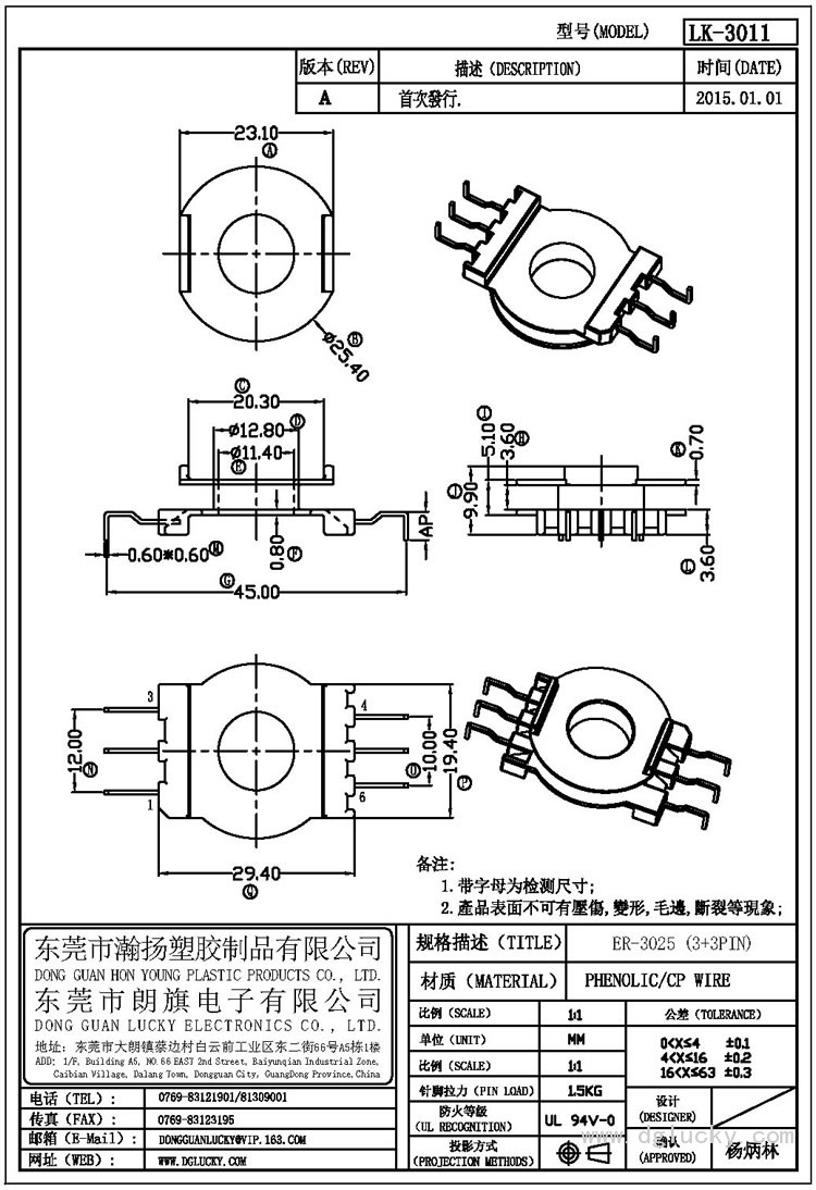 LK-3011 ER-3025立式(3+3PIN)