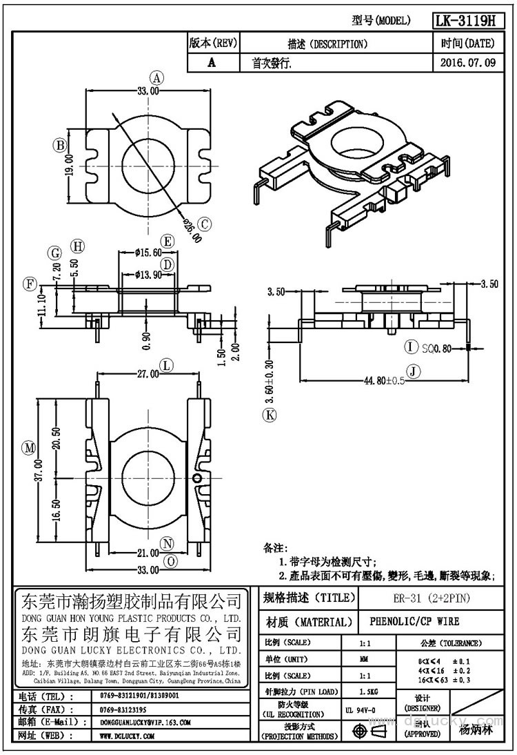 LK-3119H ER-31立式(2+2PIN)