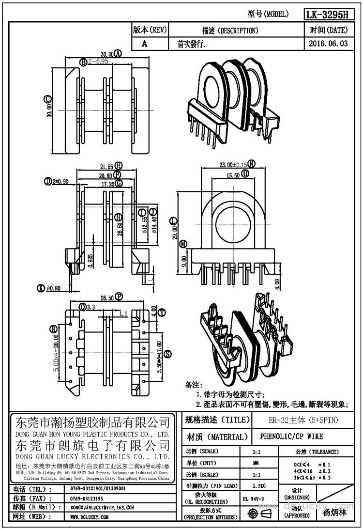 LK-3295H ER-32主体卧式(5+5PIN)