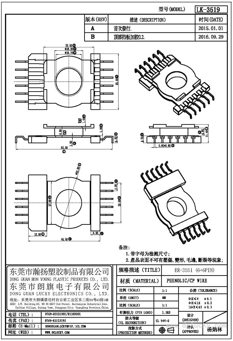 LK-3519 ER-3551立式(6+6PIN)