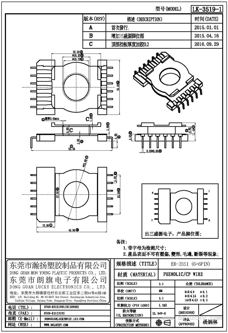 LK-3519-1 ER-3551立式(6+6PIN)