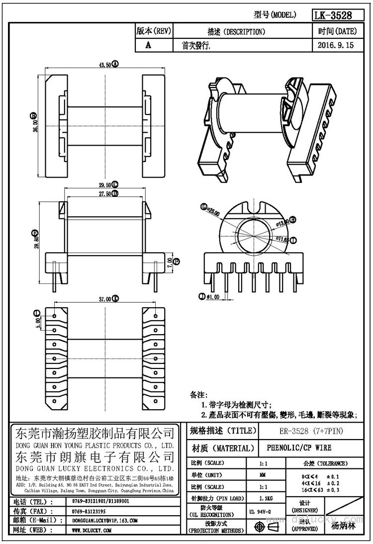 LK-3528 ER-3528卧式(7+7PIN)