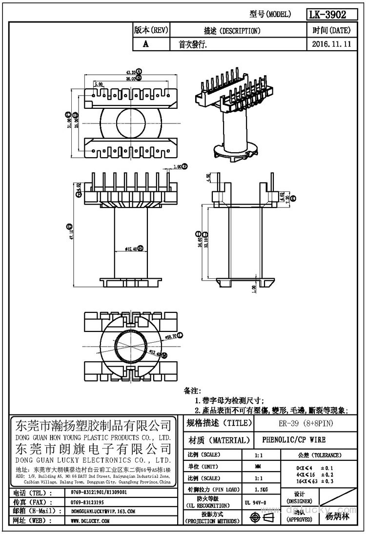 LK-3902 ER-39立式(8+8PIN)