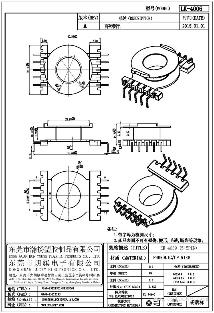 LK-4006 ER-4039立式(5+5PIN)