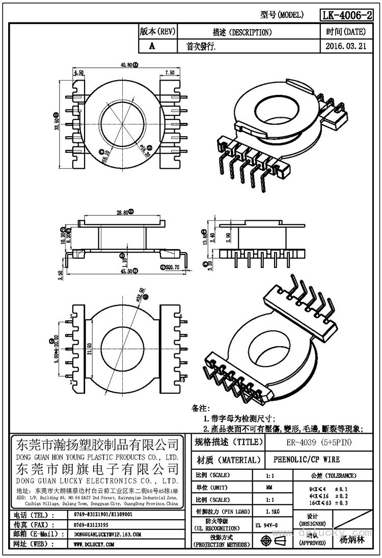 LK-4006-2 ER-4039立式(5+5PIN)