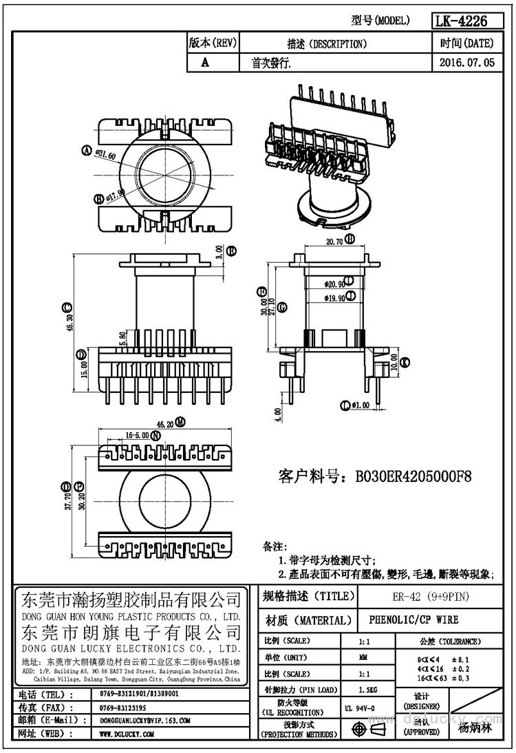 LK-4226 ER-42立式(9+9PIN)