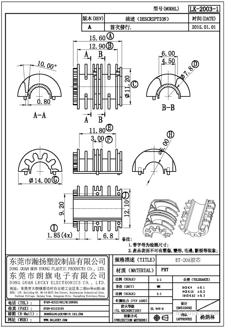 LK-2003-1 ET-20A胶芯(NOPIN)