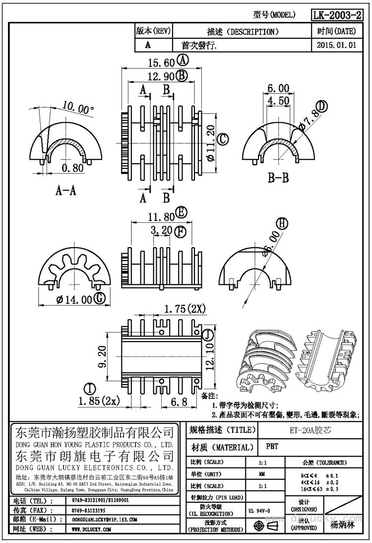 LK-2003-2 ET-20A胶芯(NOPIN)