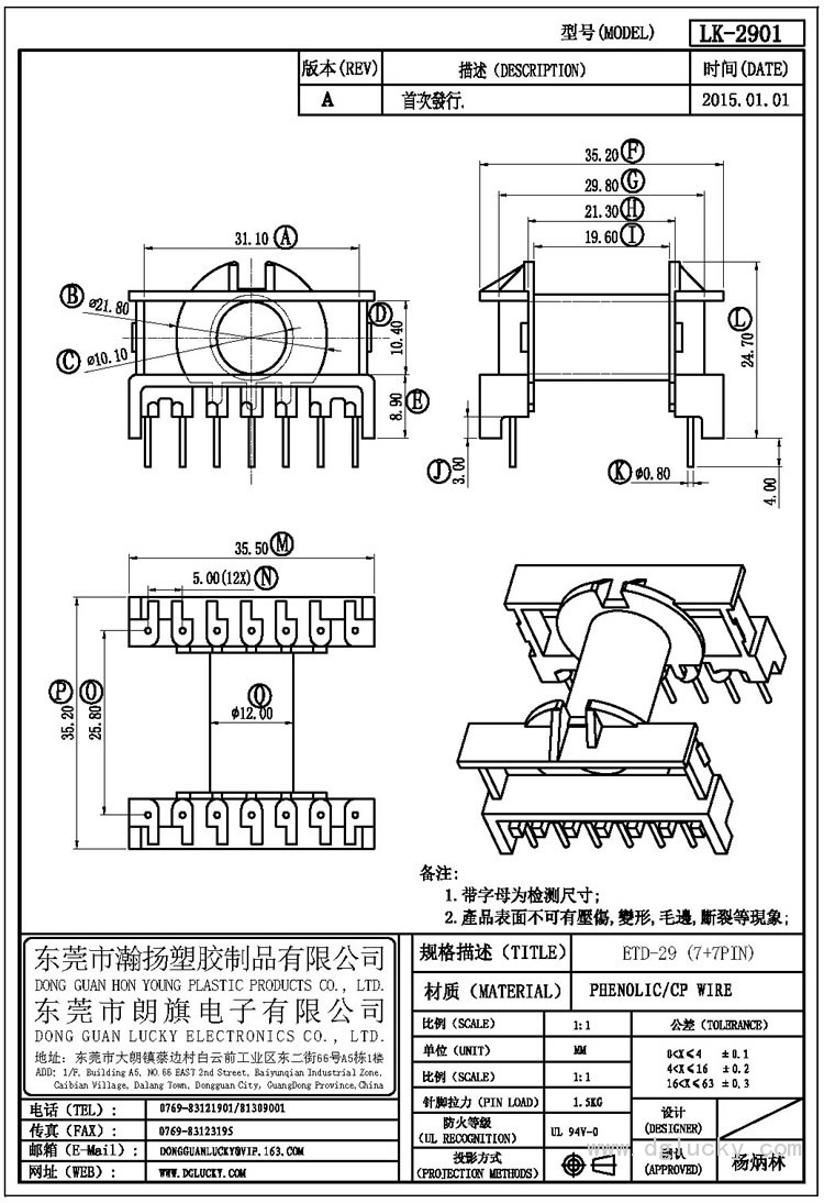 LK-2901 ETD-29卧式(7+7PIN)