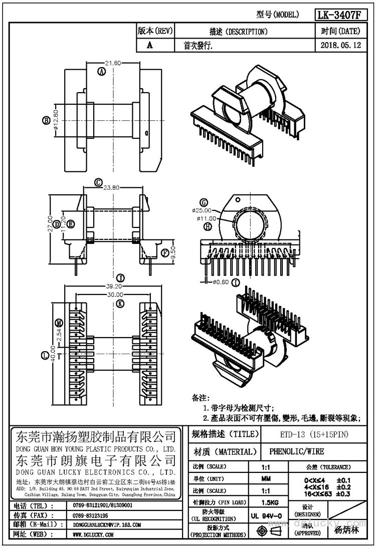 LK-3407F ETD-13卧式(15+15PIN)