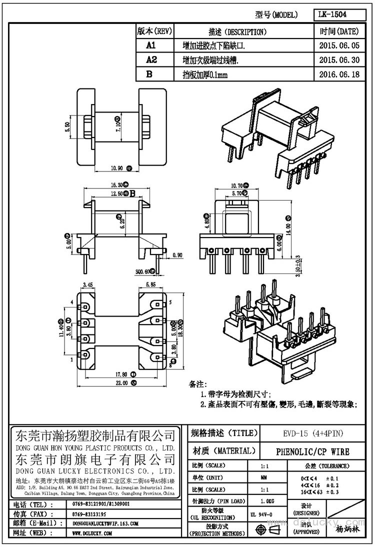 LK-1504 EVD-15卧式(4+4PIN)