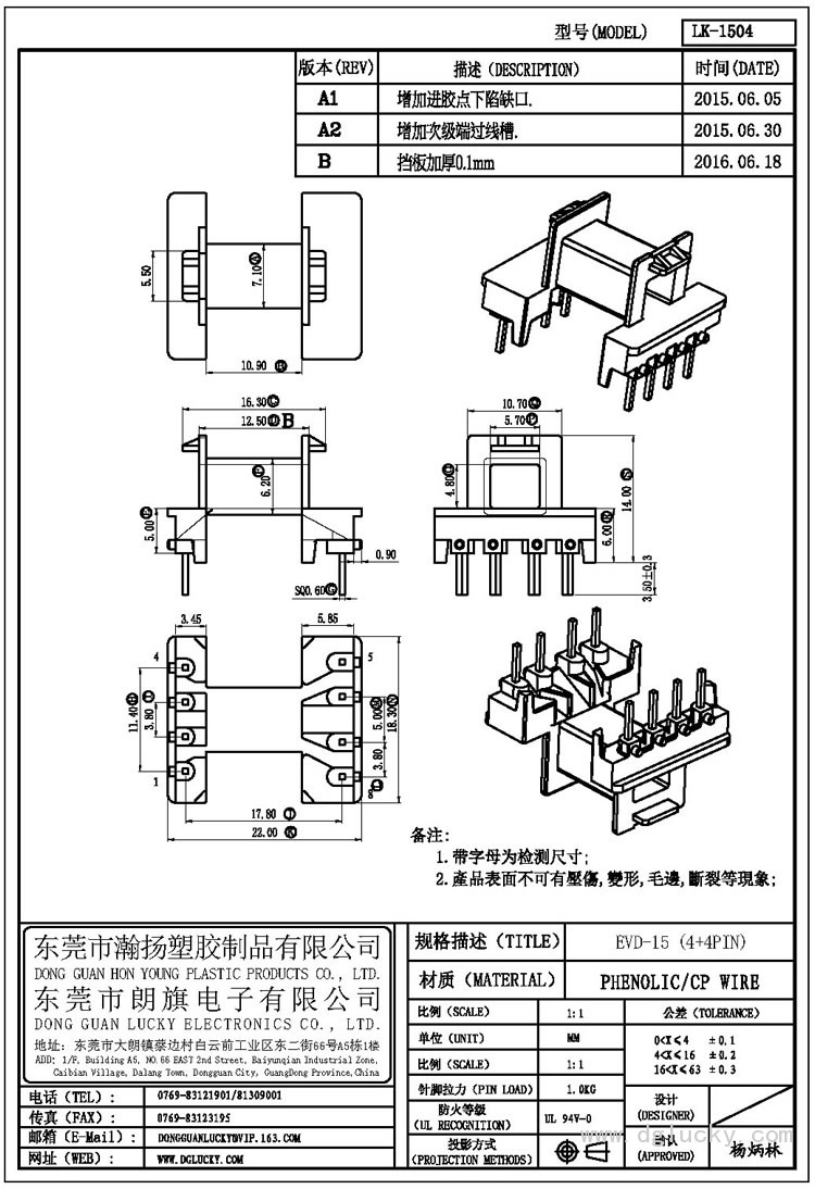 LK-1504 EVD-15卧式(4+4PIN)