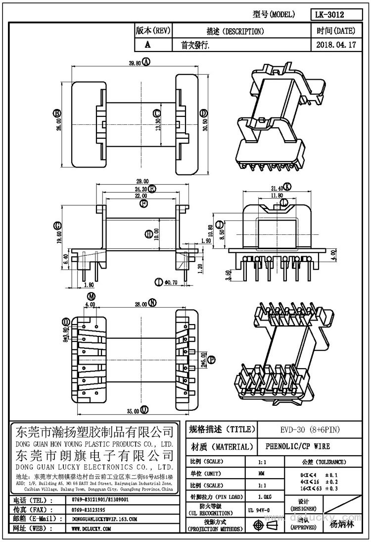 LK-3012 EVD-30卧式(8+6PIN)