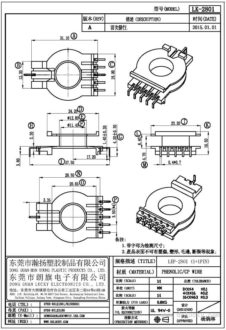 LK-2801 LEP-2801立式(5+1PIN)