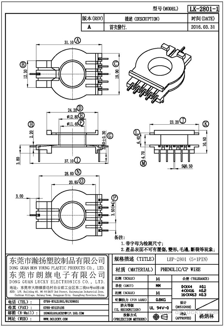 LK-2801-1 LEP-2801立式(5+1PIN)