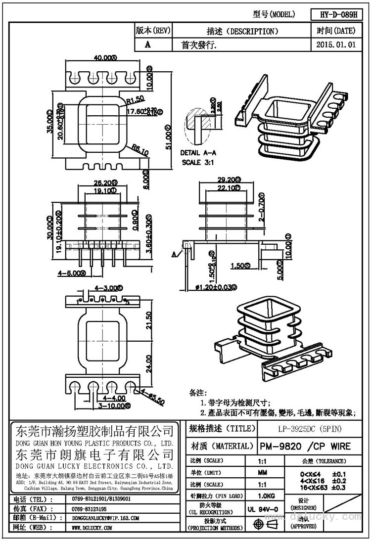 HY-D-089H LP-3925DC立式(5PIN)