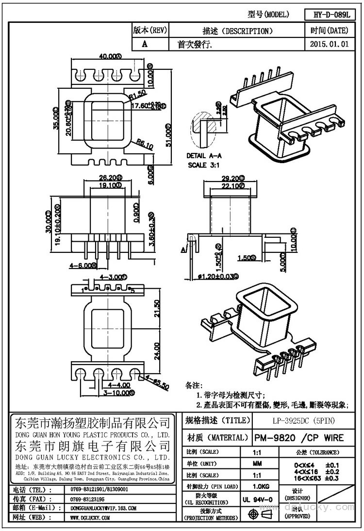 HY-D-089L LP-3925DC立式(5PIN)