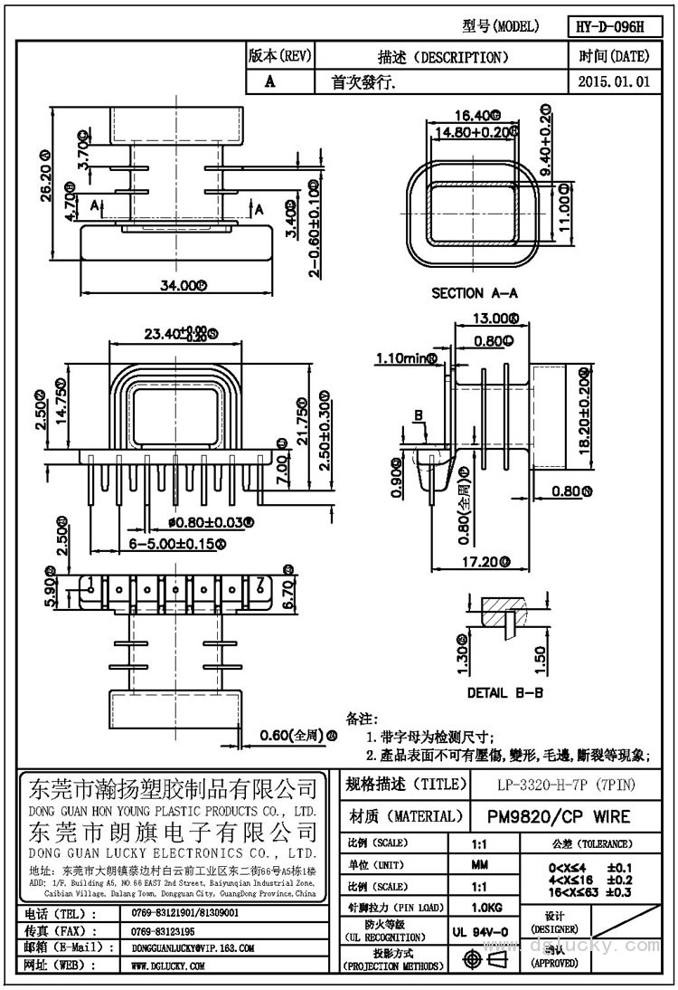 HY-D-096H LP-3320-H-7P卧式(7PIN)