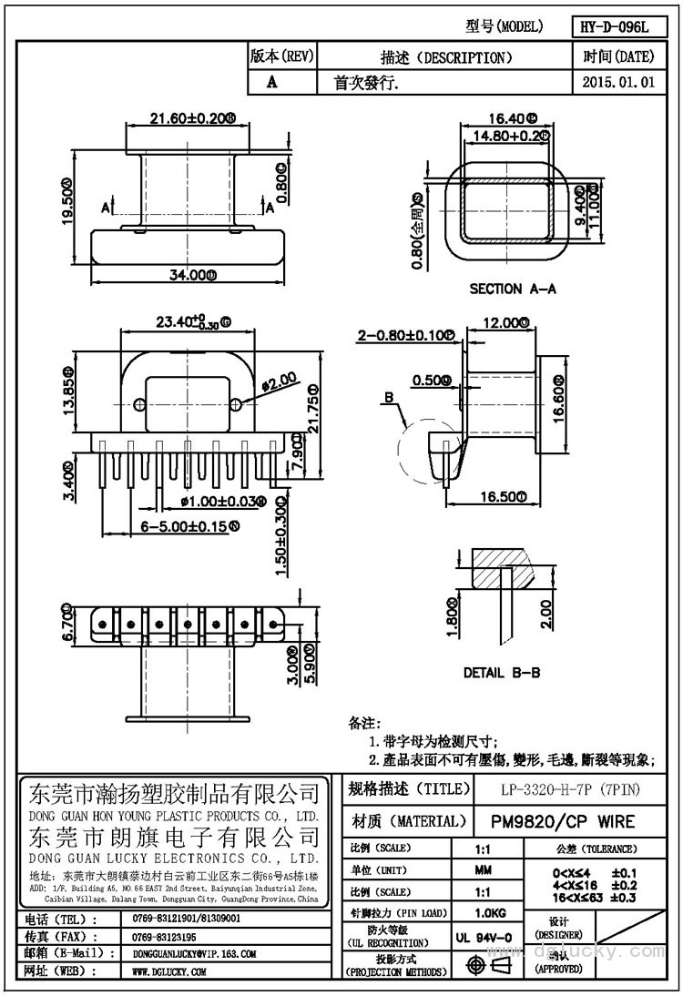 HY-D-096L LP-3320-H-7P卧式(7PIN)