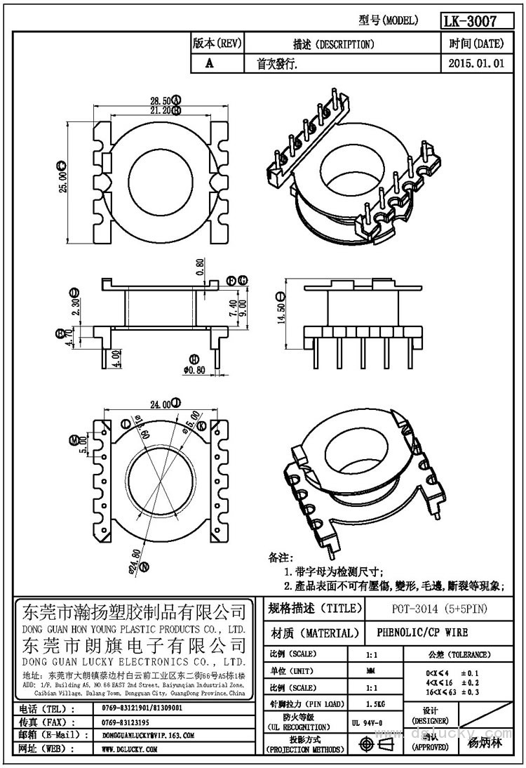 LK-3007 POT-3014立式(5+5PIN)