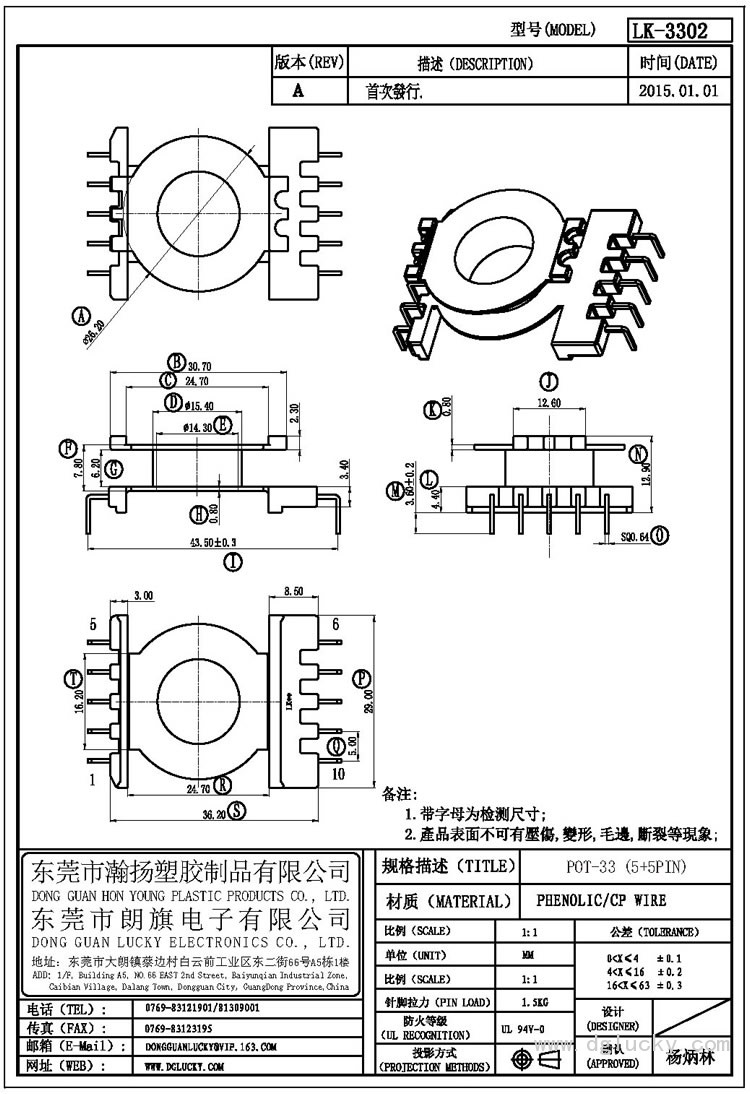 LK-3302 POT-33立式(5+5PIN)