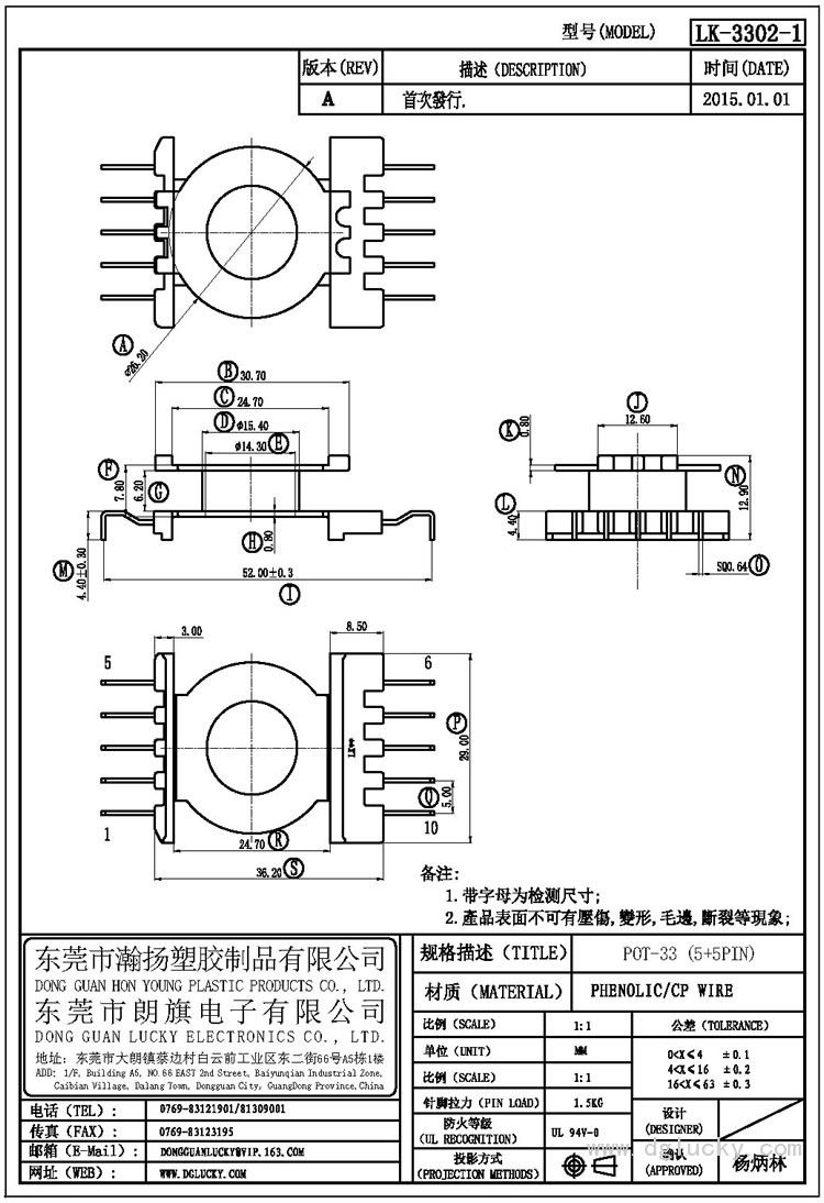 LK-3302-1 POT-33立式(5+5PIN)