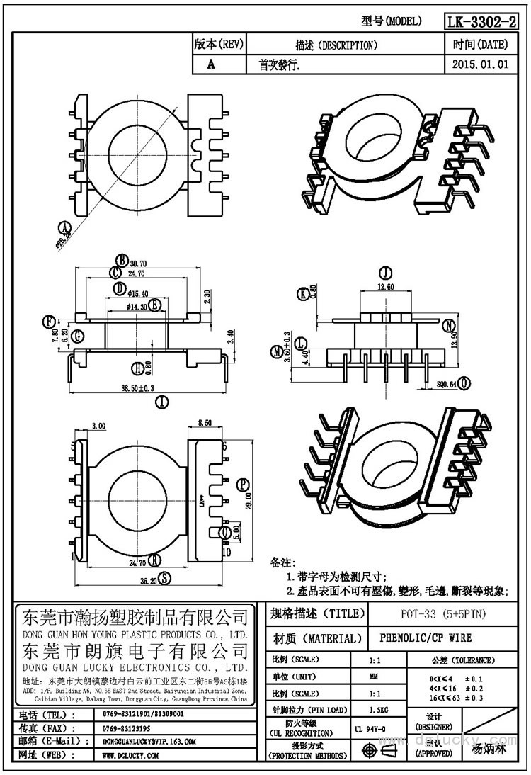 LK-3302-2 POT-33立式(5+5PIN)