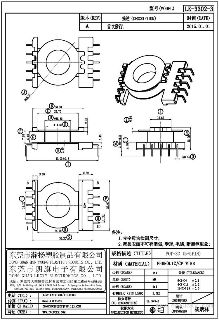 LK-3302-3 POT-33立式(5+5PIN)