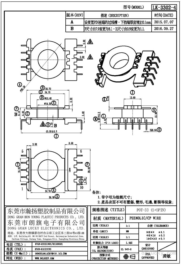 LK-3302-4 POT-33立式(5+5PIN)