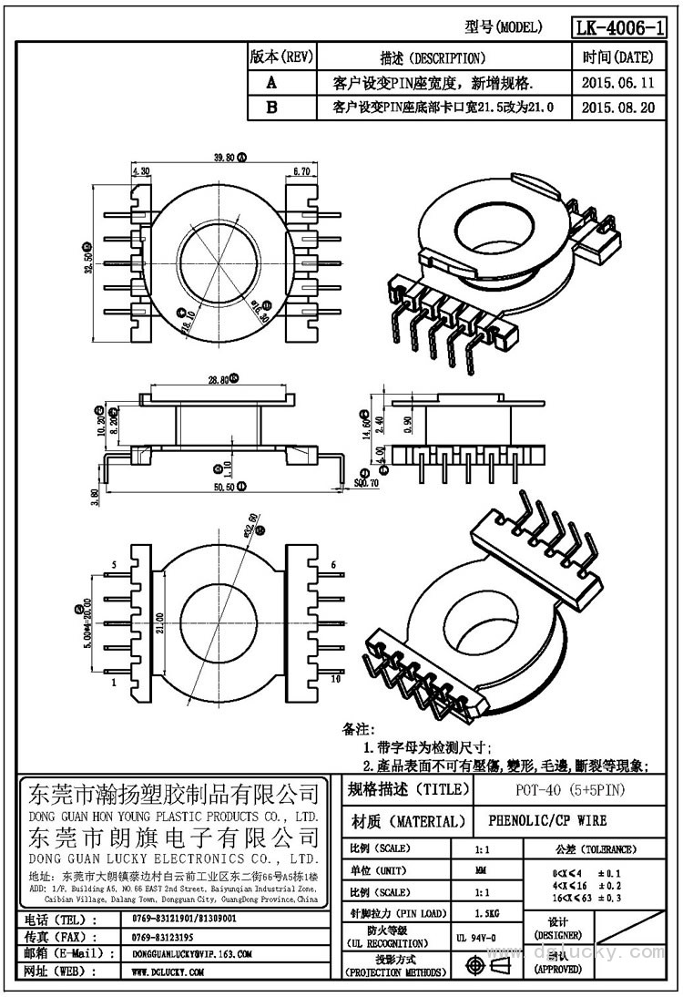 LK-4006-1 POT-40立式(5+5PIN)