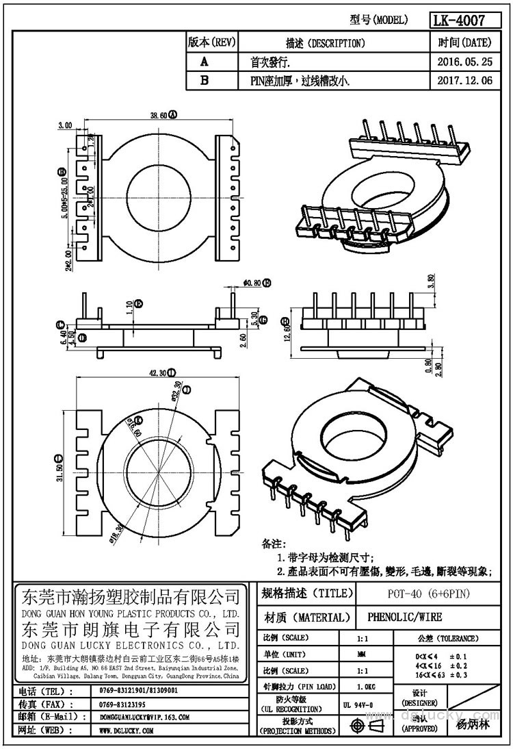 LK-4007 POT-40立式(6+6PIN)