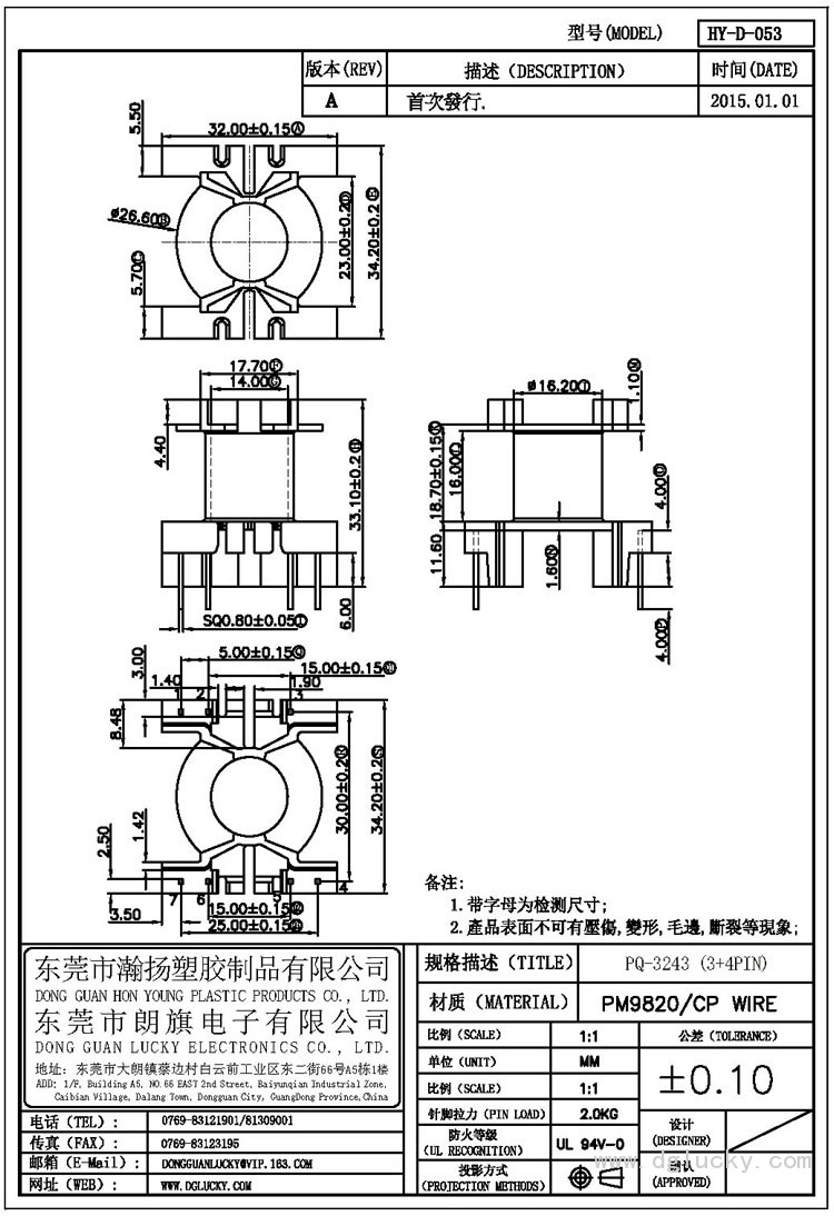 HY-D-053 PQ-3243立式(3+4PIN)