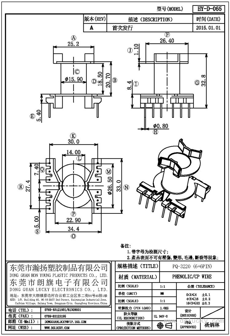 HY-D-065 PQ-3220立式(6+6PIN)