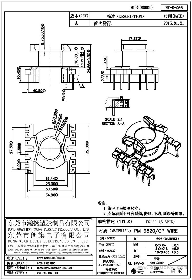 HY-D-066 PQ-32立式(6+6PIN)