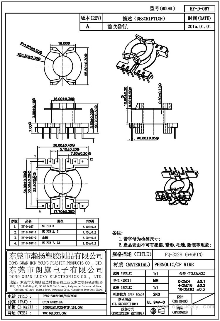 HY-D-067 PQ-3228立式(6+6PIN)