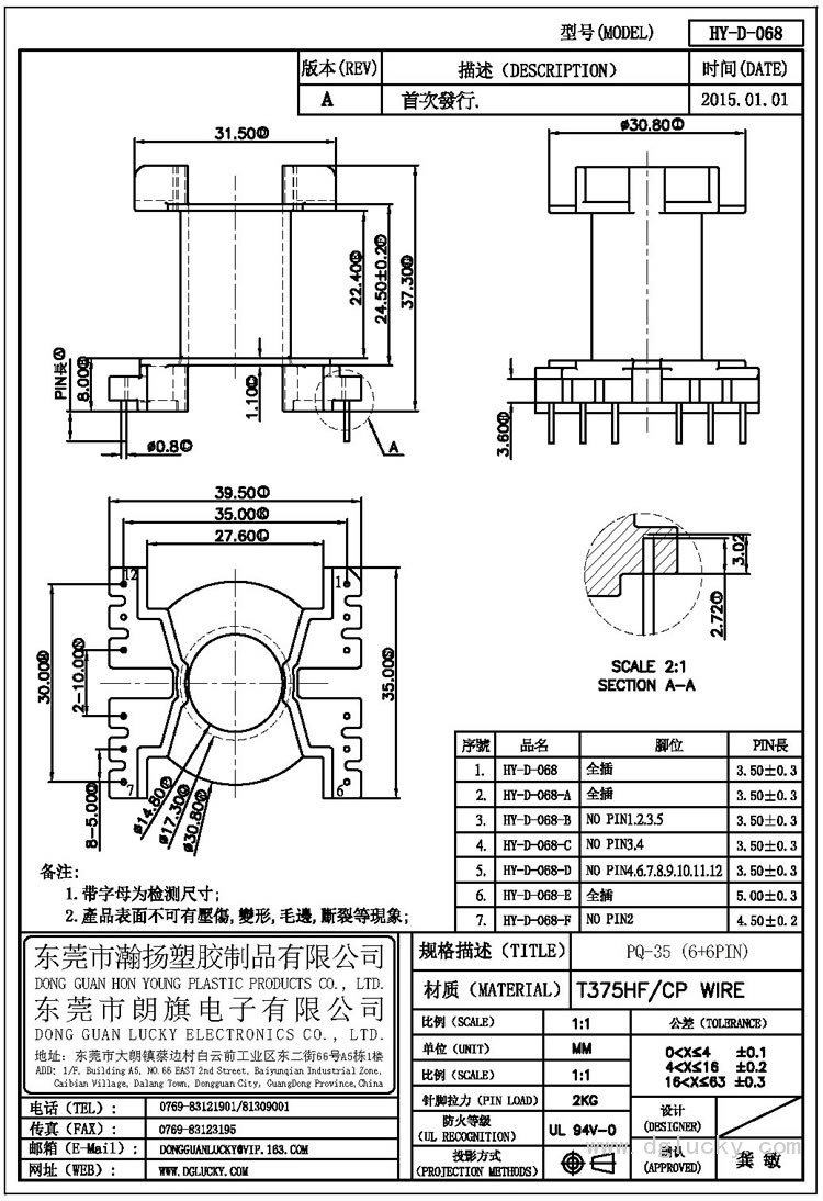 HY-D-068 PQ-35立式(6+6PIN)