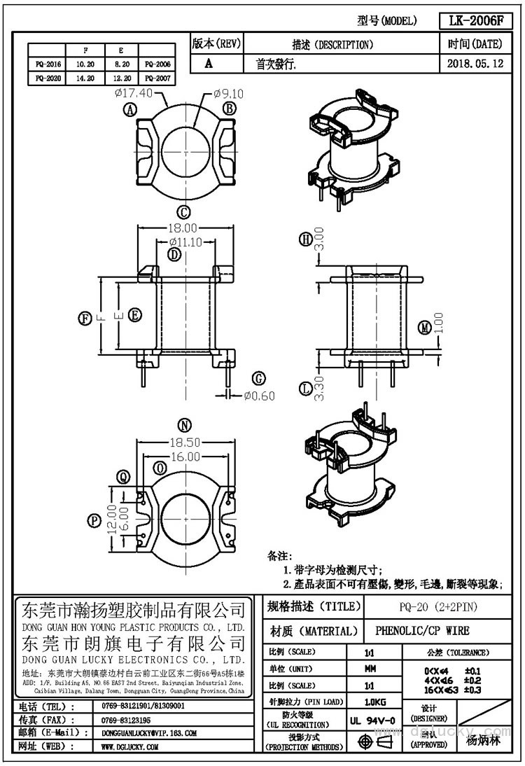 LK-2006F PQ-20立式(2+2PIN)