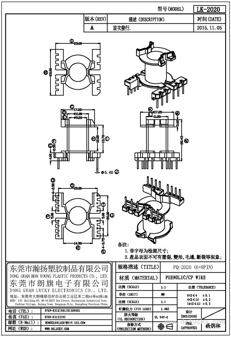 LK-2020 PQ-2020立式(6+8PIN)