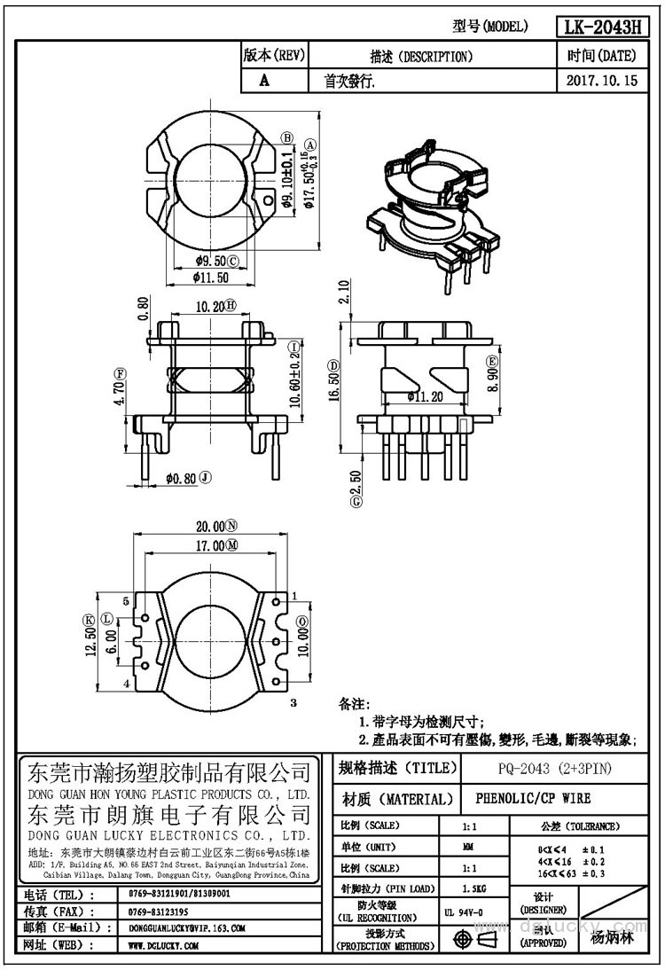 LK-2043H PQ-2043立式(2+3PIN)