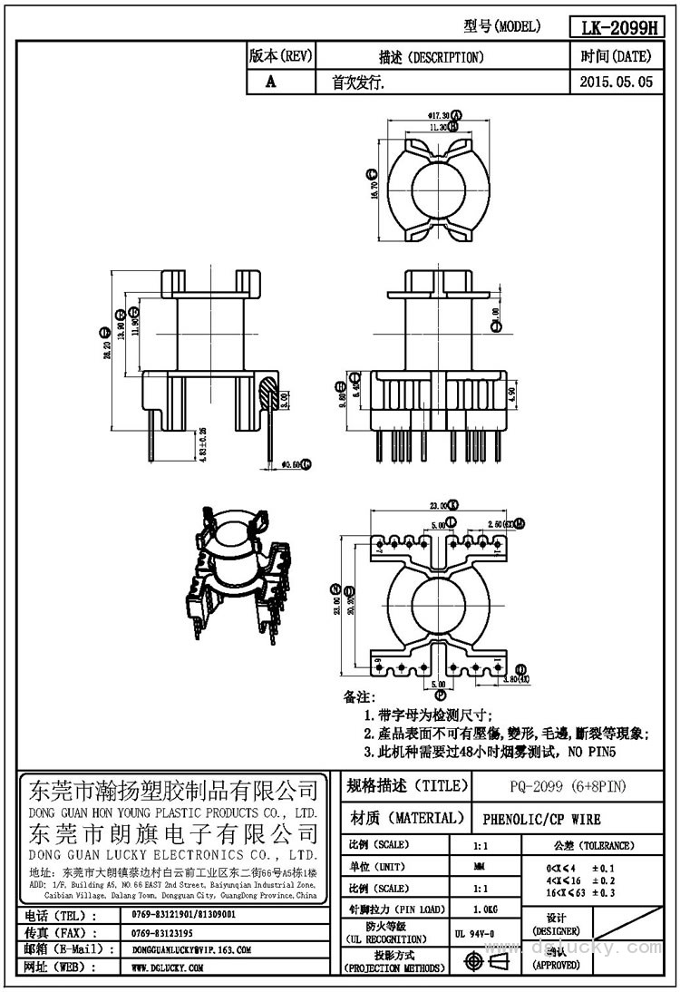 LK-2099H PQ-2099立式(6+8PIN)