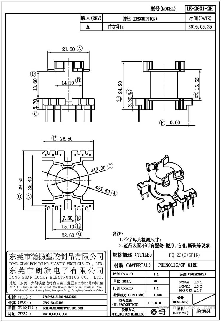 LK-2601-2H PQ-26立式(6+6PIN)