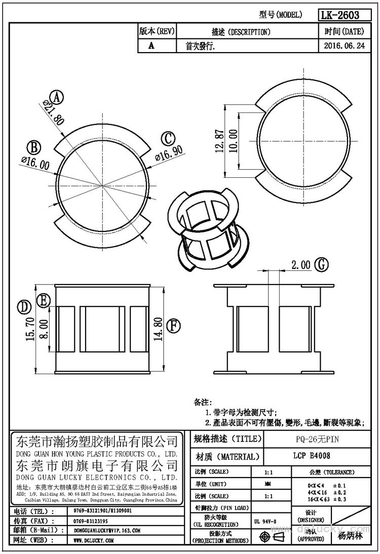 LK-2603 PQ-26无PIN立式(NOPIN)