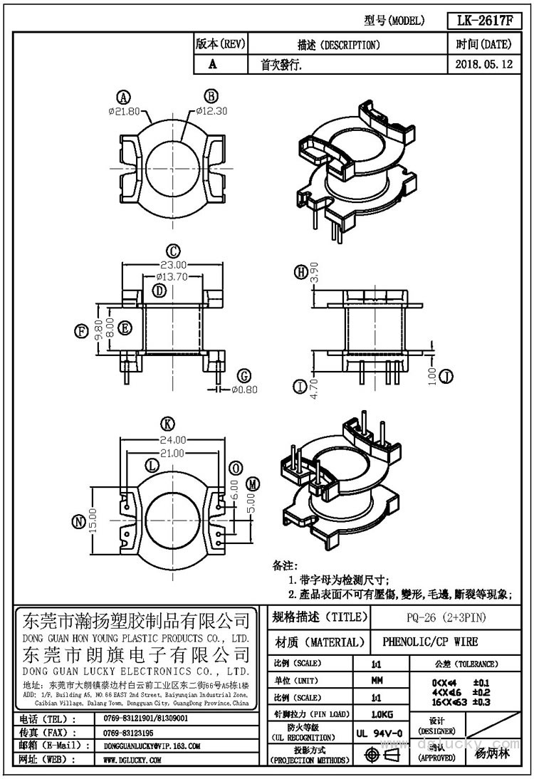 LK-2617F PQ-26立式(2+3PIN)