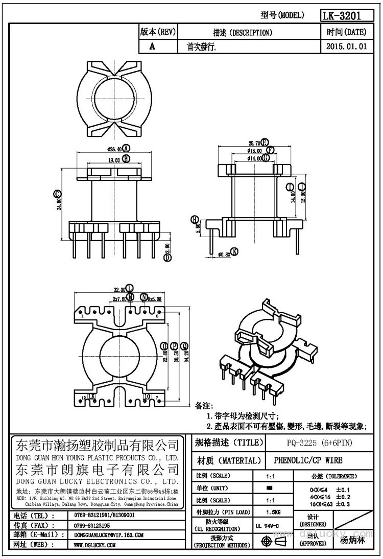 LK-3201 PQ-3225立式(6+6PIN)