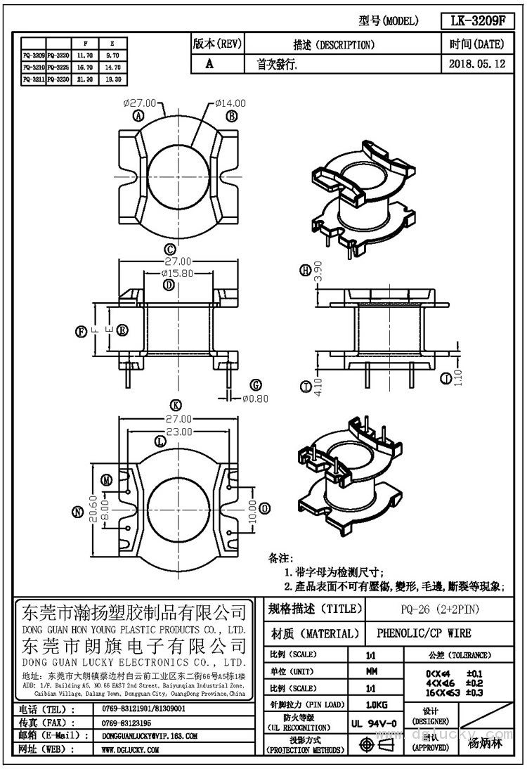 LK-3209F PQ-26立式(2+2PIN)